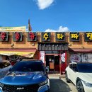 동흥관수타짜장 이미지