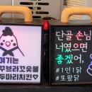 꾸브라꼬숯불두마리치킨오창점 네이버블로그