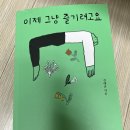 김태균의 이제그냥 즐기려고요 | 김태균의 '이제그냥즐기려고요' 책 중간 후기~~~~