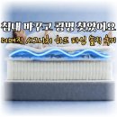 허리 편한 매트리스 추천 더매직 시그니처 포켓스프링 하드 타입 후기