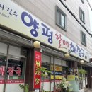 부자양평해장국 이미지