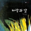 바람달