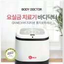 지엔메디바디닥터