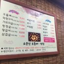 소문난 오돌뼈