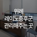 한양류마정내과의원 이미지