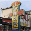 대관령황태이야기 이미지