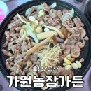 가원농장가든