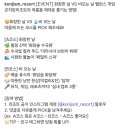 곤지암리조트 갤런스 게임 (~6.30) 이미지