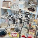마끼박스 | 대전 탄방동 소품샵 이요록 랜덤박스 후기ㅣ케이크 보관 가능