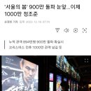 &#39;서울의 봄&#39;900만 돌파 눈앞...이제 1000만 정조준 이미지