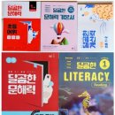 [NE능률] 달곰한 계산력 1-2 완북 후기 &amp; 달곰맘 2기 활동 리뷰