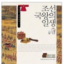 현모목장 | 규장각 교양총서-조선 국왕의 일생,조선 양반의 일생, 조선 여성의 일생, 조선 전문가의 일생