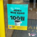 102커스텀 | 배민 픽업 할인받아 &#39;빽다방 말차크림라떼&#39; 내돈내산 후기 칼로리/맛/샷추가/커스텀