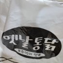꼬꼬마니아옛날통닭닭강정
