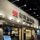 먹골역 맛집 '완뚝감자탕' | 푸짐한 뼈다귀찜 후기