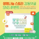 KODA 생명나눔 스토리 감동댓글 SNS Event 이미지