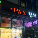 양산 석산 맛집/ 양산 참치 맛집 이십오참치에서 간만에 참치먹고왔어요~!