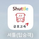 금호실업 | 쿠팡 39센터 입고 주간조 후기 쿠펀치 가입 오류 해결 방법