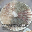 청해막썰이횟집 이미지