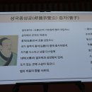 오성(五聖)공문십철(孔門十哲)송조육현(宋祖六賢)한국십팔현(韓國十八賢) 이미지
