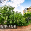 양주노블케어요양원 | [양주 요양원/추천/후기/가격] 효드림케어요양원 자연과 함께하는 편안한 요양 환경