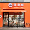 타코비타코야끼동탄 네이버블로그