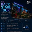 백스테이지