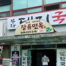 장유면옥