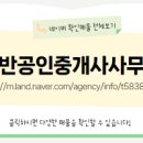 호반공인중개사사무소 이미지