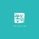 눈보뛰 프리미엄 네이버블로그