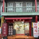 보이명차 - 중구 차이나타운로 55 | 보이명차