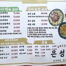 은성옥흑염소전문점 양평해장국