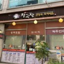 서동 청국장 이미지