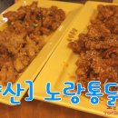 노랑통닭양산 네이버블로그