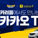 카카오T