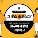 대구여자상업고등학교 이미지