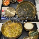 자연담은 | 인천공항 1터미널 탑승동 한식당 자연담은한상 후기