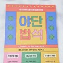 봉은사 불교박람회 히든담마챌린지 - 불교문화체험 야단법석