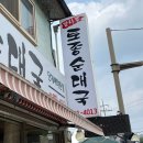 강나루토종순대국
