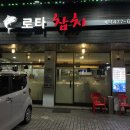 로타참치 이미지