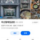 마산할매집곰탕 이미지