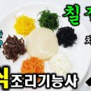 한식조리기능사 이미지
