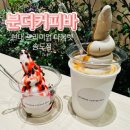 달콤커피부산송도 | 현대아울렛 쇼핑 후 달콤 충전, 송도 카페 분더커피바 솔직 후기