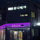 의령유니베라