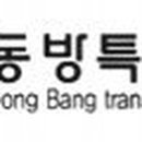 동방특송㈜ 이미지