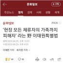 이태원참사 특별법 내용 봐라 이미지