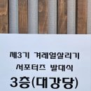 사단법인 미래체육연구회 | 겨레얼살리기국민운동본부 발대식 참가 후기