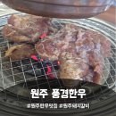 운곡로 | 원주한우맛집 풍경한우, 한우와 돼지갈비 모두 만족한 후기