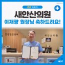 안산의료복지사회적협동조합 새안산의원 이미지