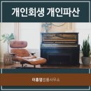 변호사이흥엽법률사무소